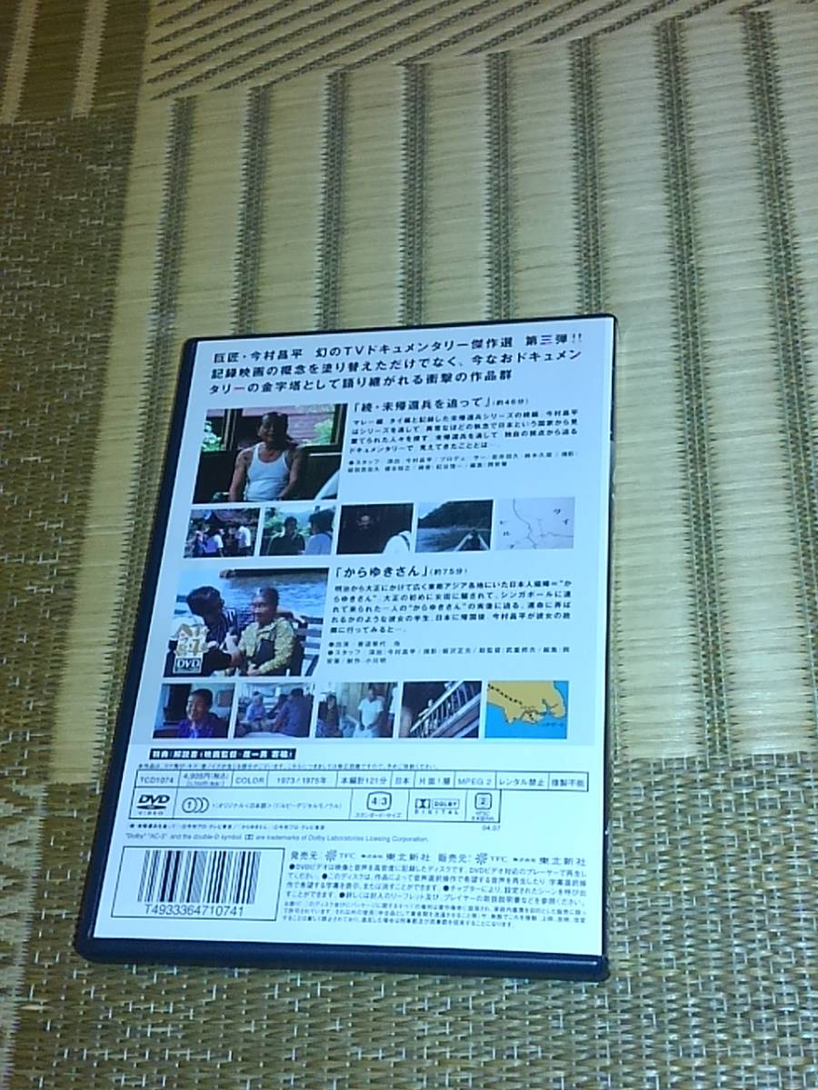低価，定番人気 DVD 今村昌平傑作選 第三巻 続・未帰還兵