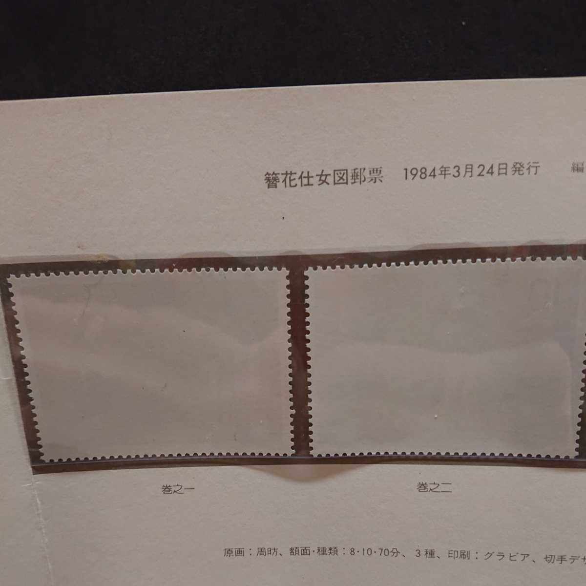 ☆ 中国切手 T89 唐美人 3種完 1984年(アジア)｜売買された