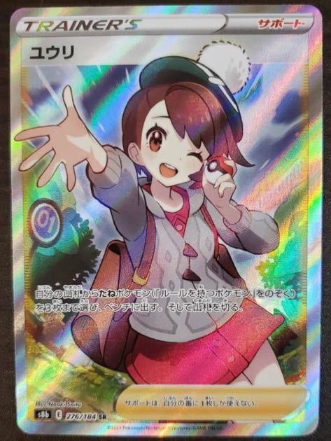 ポケモンカード Vmaxクライマックス Sr ユウリ その他 売買されたオークション情報 Yahooの商品情報をアーカイブ公開 オークファン Aucfan Com