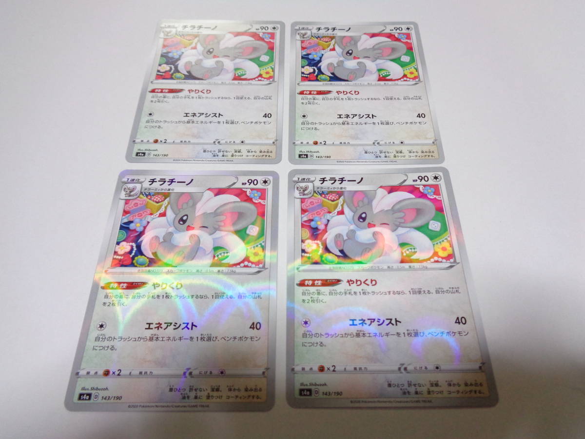 チラチーノ やりくり 4枚セット ポケモンカードゲーム ポケカ その他 売買されたオークション情報 Yahooの商品情報をアーカイブ公開 オークファン Aucfan Com チラチーノ やりくり 4枚セット ポケモンカードゲーム ポケカ その他 売買されたオークション情報 Yahooの商品情報をアーカイブ公開 オークファン Aucfan Com
