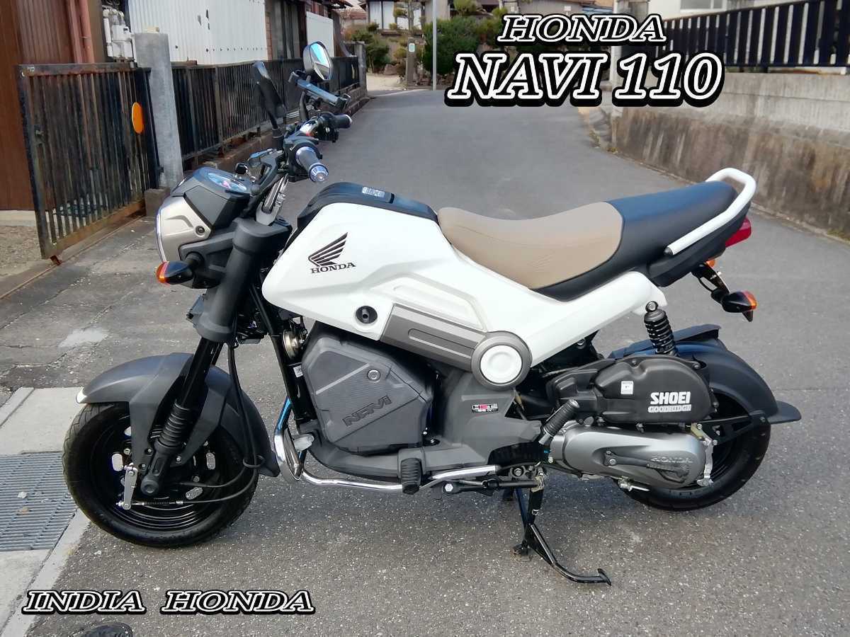 ホンダ NAVI110 白色 インドホンダ アドベンチャーキットパーツ付き