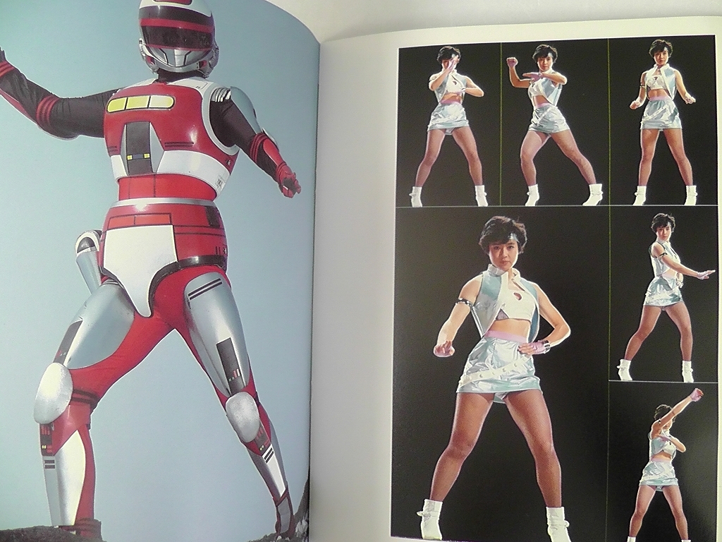 時空戦士 スピルバン 写真集 スーパービジュアルスペシャル9 1986年