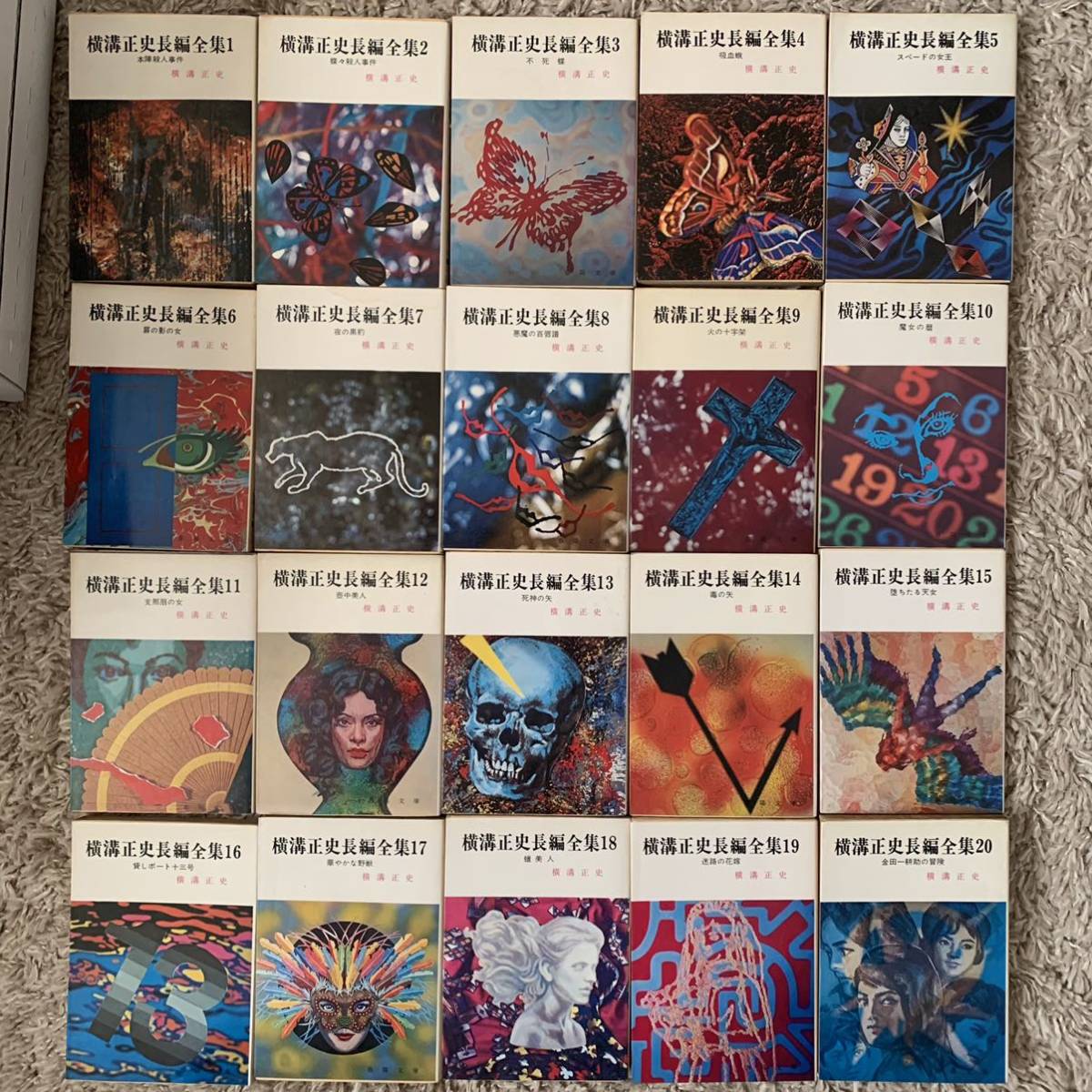 中古】横溝正史/文庫38冊セット/横溝正史長編全集1～20/角川 横溝正史