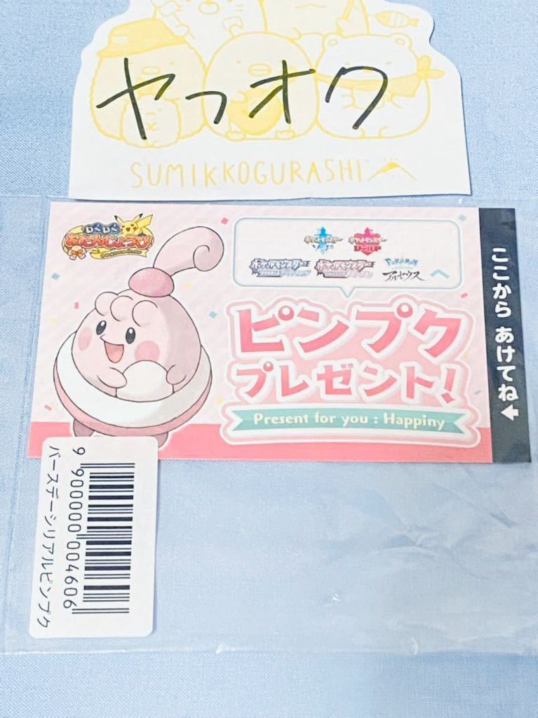 ピンプク シリアルコード ポケモンセンター ソード シールド ダイヤモンド パール アルセウス ポケモン バースデー その他 売買されたオークション情報 Yahooの商品情報をアーカイブ公開 オークファン Aucfan Com