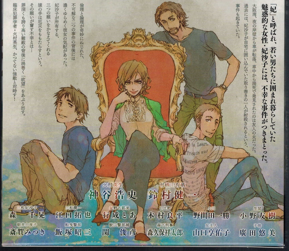 ドラマCD【猿の左手/有栖川有栖】神谷浩史/鈴村健一/斎賀みつき(CD 