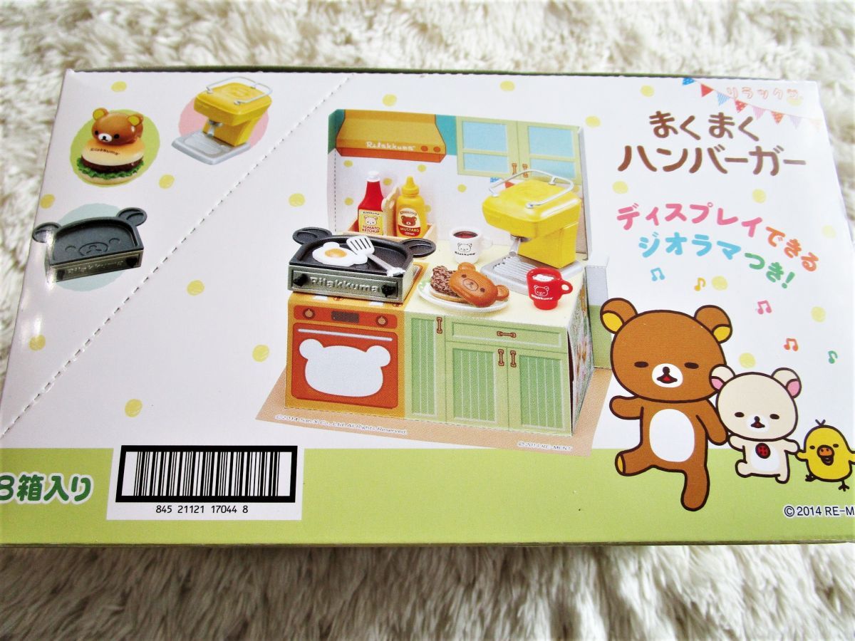 大箱未開封☆リーメント☆リラックマまくまくハンバーガー