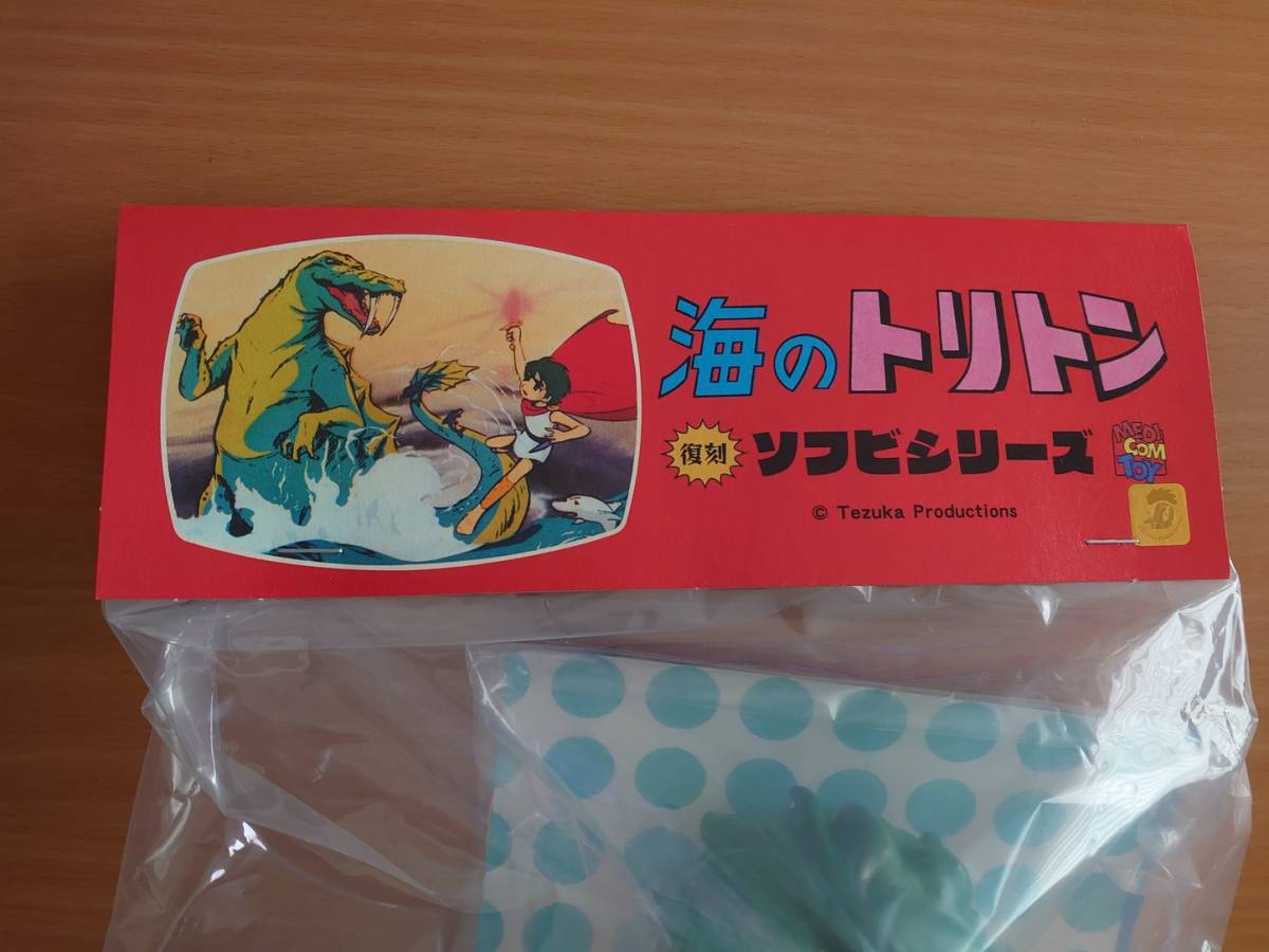 メディコムトイ 中嶋製作所 海のトリトン ソフビシリーズ(復刻) 少年