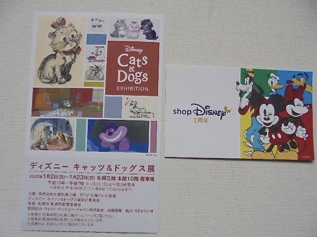 22年1月 札幌三越 ディズニー キャッツ ドッグス展 チケット半券 メッセージカード その他 売買されたオークション情報 Yahooの商品情報をアーカイブ公開 オークファン Aucfan Com