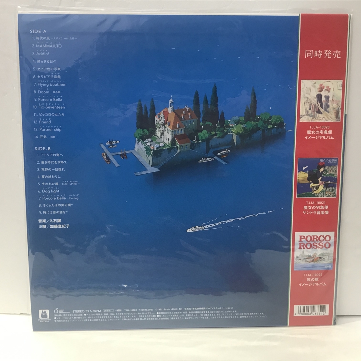 ★即決★【新宿ALTA】 久石譲 - 紅の豚 サウンドトラック LP アナログ 新品 PORCO ROSSO