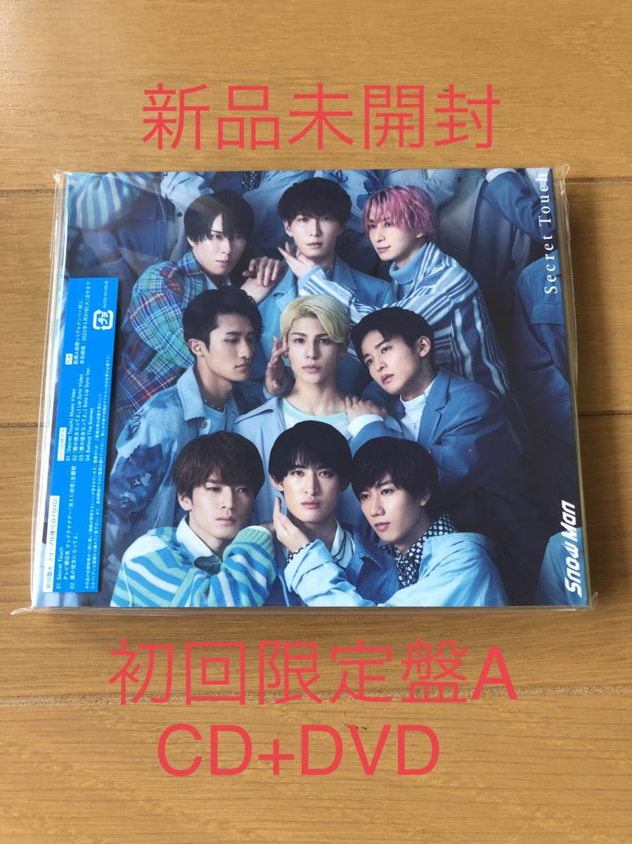 全国無料，格安 Snow Man CD Secret Touch 初回限定盤A CD+DVD(その他)｜売買されたオークション情報、yahooの商品情報をアーカイブ公開 - オークファン さ行