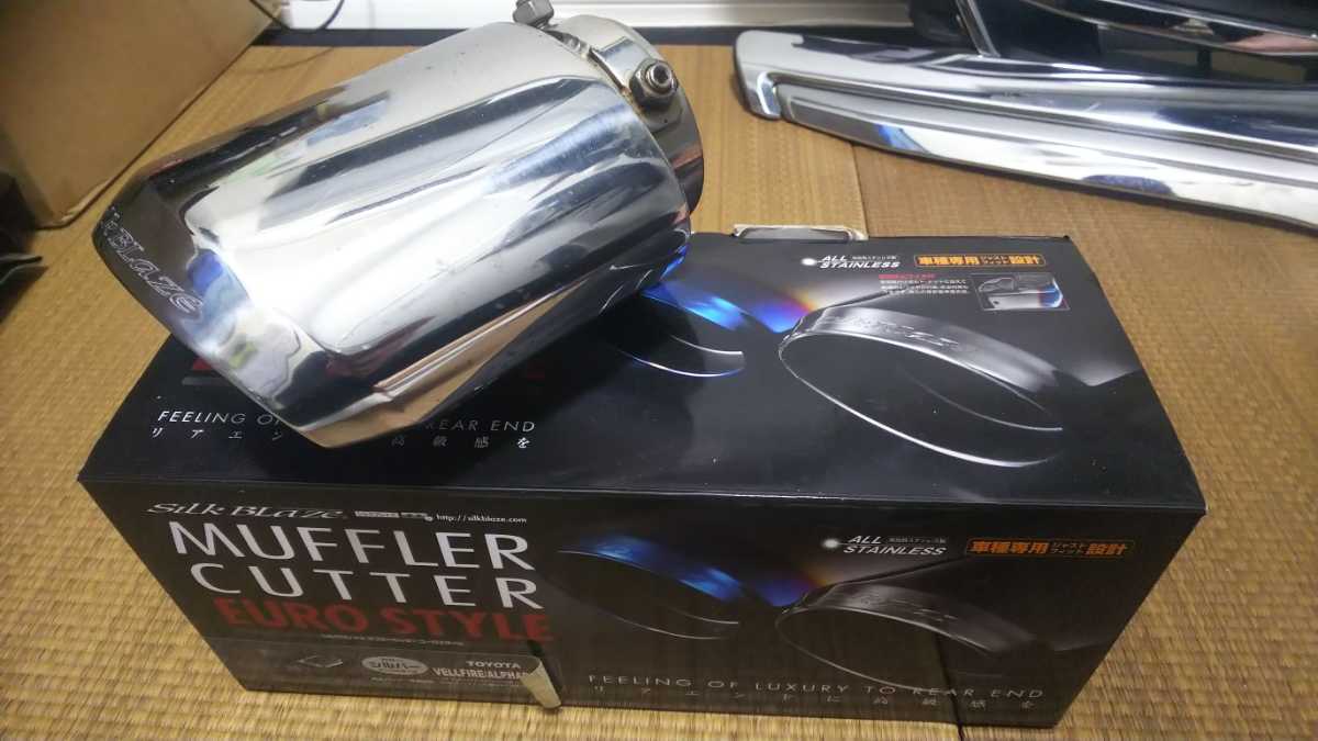  シルクブレイズ SilkBlazeマフラーカッター ユーロタイプ 20系アルファード/ヴェルファイア S/Zグレード 純正バンパー専用(マフラーカッター)｜売買されたオークション情報、yahooの商品情報を マフラーカッター
