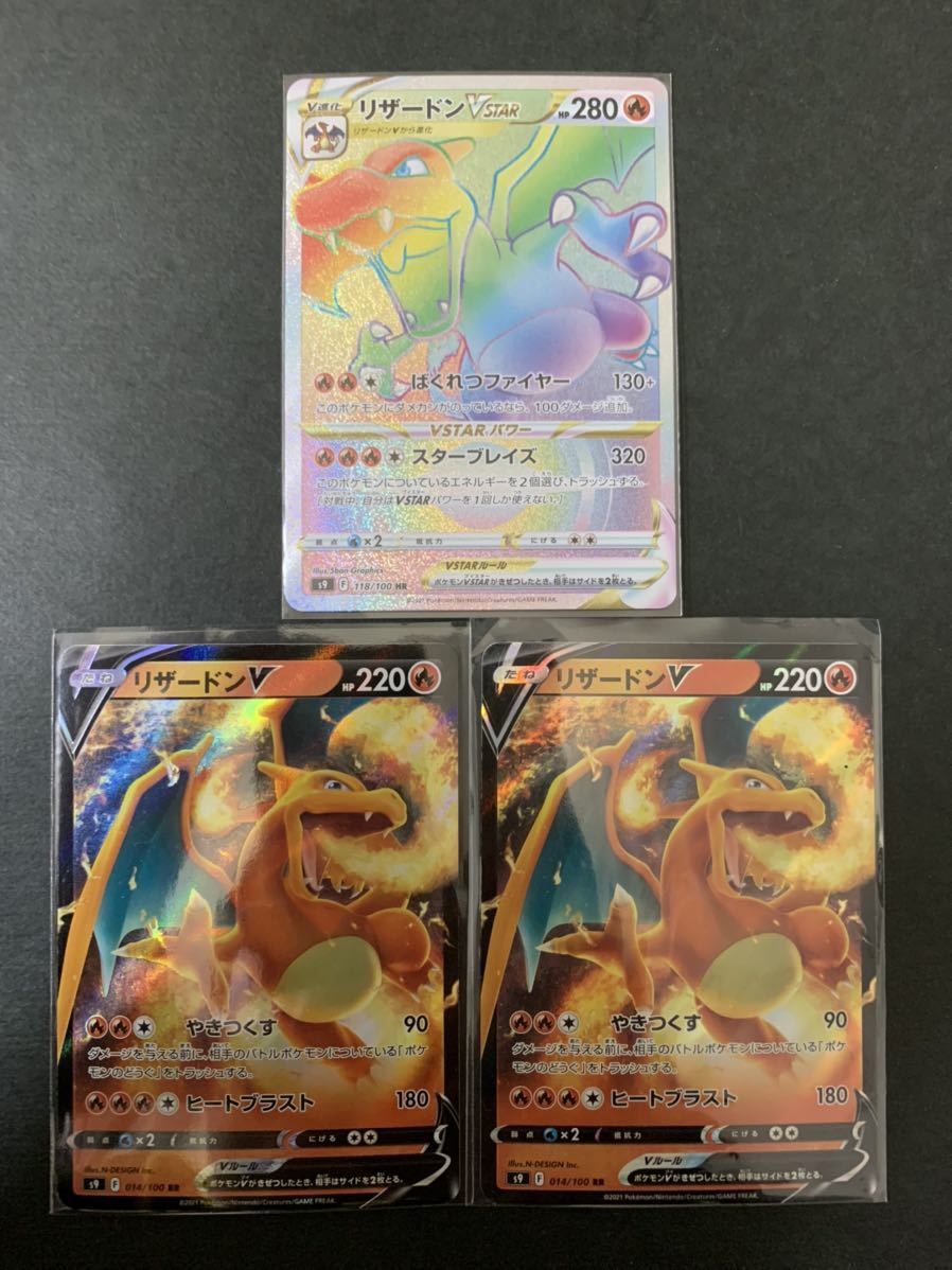 ポケモン - 【専用】ポケモンカード リザードンVSTAR HR 2枚セット リザードンVSTAR HR リザードンV RR 2枚 セット ポケモンカード スター