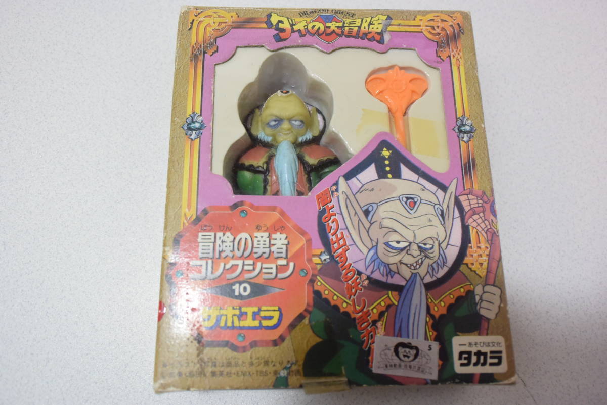 ドラゴンクエスト ダイの大冒険 冒険の勇者コレクション 10