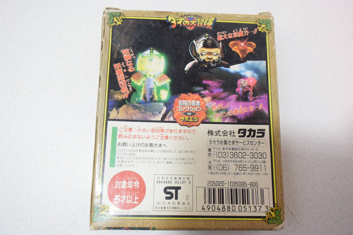 ドラゴンクエスト ダイの大冒険 冒険の勇者コレクション 10