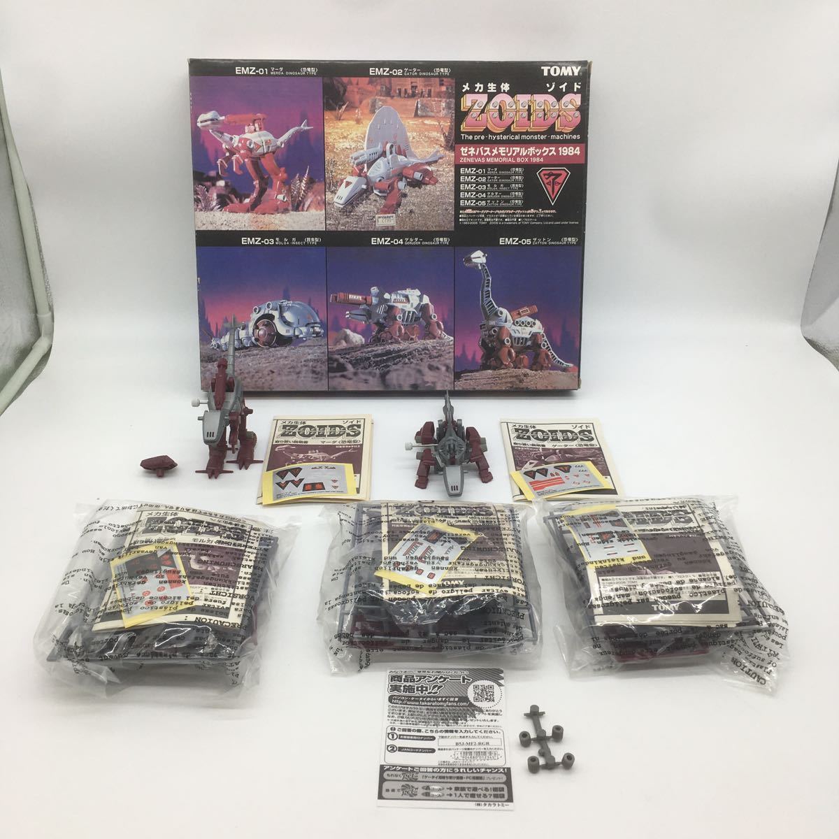 メカ生体ゾイド　ZOIDS ゼネバスメモリアルボックス 1984 箱付き　プラモデル　TOMY