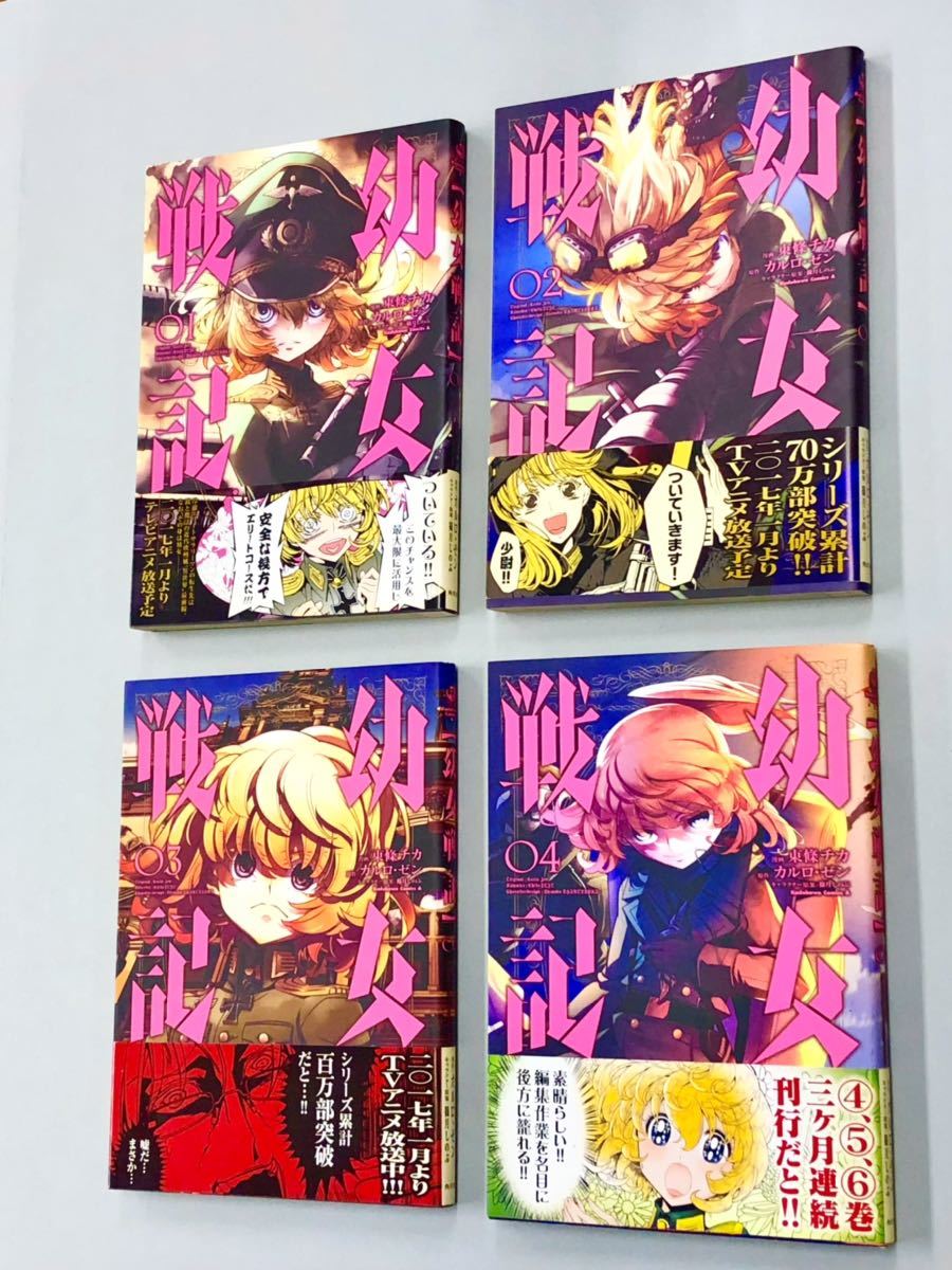 すべて帯付 カルロ ゼン 東條チカ 幼女戦記 セット 青年 売買されたオークション情報 Yahooの商品情報をアーカイブ公開 オークファン Aucfan Com すべて帯付 カルロ ゼン 東條チカ 幼女戦記 セット 青年 売買されたオークション情報 Yahooの商品情報をアーカイブ公開 オークファン Aucfan Com