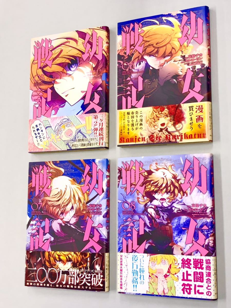 すべて帯付 カルロ ゼン 東條チカ 幼女戦記 セット 青年 売買されたオークション情報 Yahooの商品情報をアーカイブ公開 オークファン Aucfan Com すべて帯付 カルロ ゼン 東條チカ 幼女戦記 セット 青年 売買されたオークション情報 Yahooの商品情報をアーカイブ公開 オークファン Aucfan Com