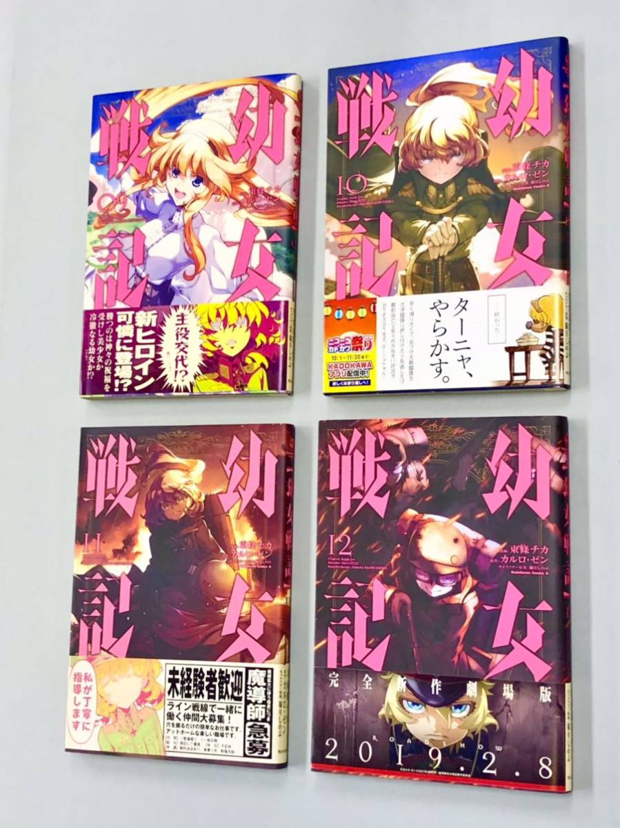 すべて帯付 カルロ ゼン 東條チカ 幼女戦記 セット 青年 売買されたオークション情報 Yahooの商品情報をアーカイブ公開 オークファン Aucfan Com すべて帯付 カルロ ゼン 東條チカ 幼女戦記 セット 青年 売買されたオークション情報 Yahooの商品情報をアーカイブ公開 オークファン Aucfan Com