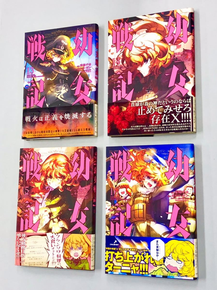 すべて帯付 カルロ ゼン 東條チカ 幼女戦記 セット 青年 売買されたオークション情報 Yahooの商品情報をアーカイブ公開 オークファン Aucfan Com すべて帯付 カルロ ゼン 東條チカ 幼女戦記 セット 青年 売買されたオークション情報 Yahooの商品情報をアーカイブ公開 オークファン Aucfan Com
