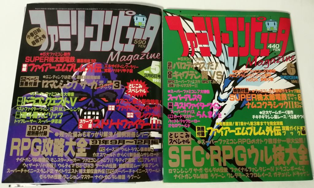 ゲームボーイ 1992年 1月号～12月号 肌寒 12冊セット