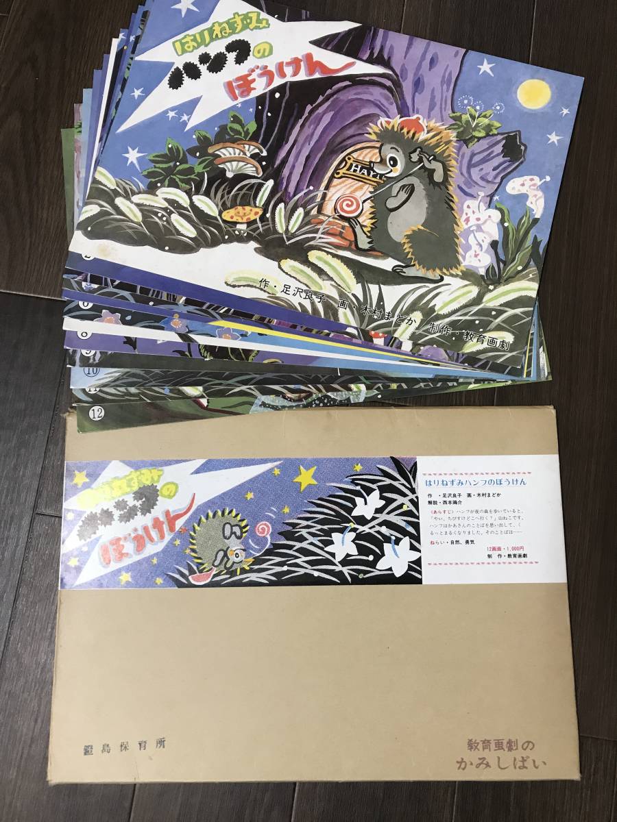 0131-04◇教育画劇のかみしばい 童心社 紙芝居 6冊セット ※簡易梱包 お