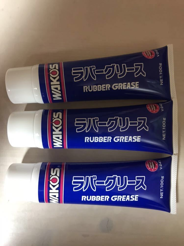  WAKO'S ワコーズ ラバーグリース 3本セット(自動車関連グッズ)｜売買されたオークション情報、yahooの商品情報をアーカイブ公開 - オークファン その他