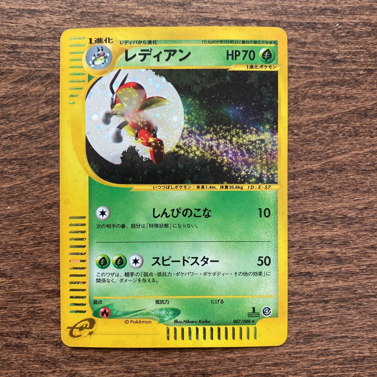 レディアン ポケモンカード キラ 1ed 0 - | ポケカの ポケモン