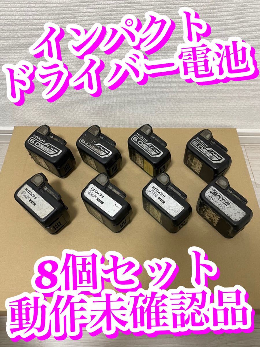 品質保証，最新作 倒産会社からの逸品 日立 HITACHI インパクトドライバー 電池 充電器無し バッテリー 動作未確認 作業等 当時物 工具 HIKOKI(パーツ)｜売買されたオークション情報、yahooの商品情報をアーカイブ インパクトドライバ