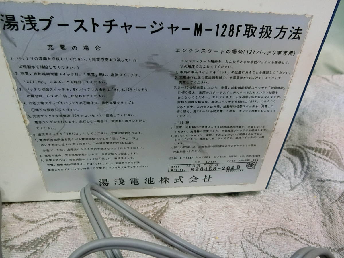 ユアサ 充電器 YUASA FIGHTER-S バッテリー充電器 6⁄12V ファイターS