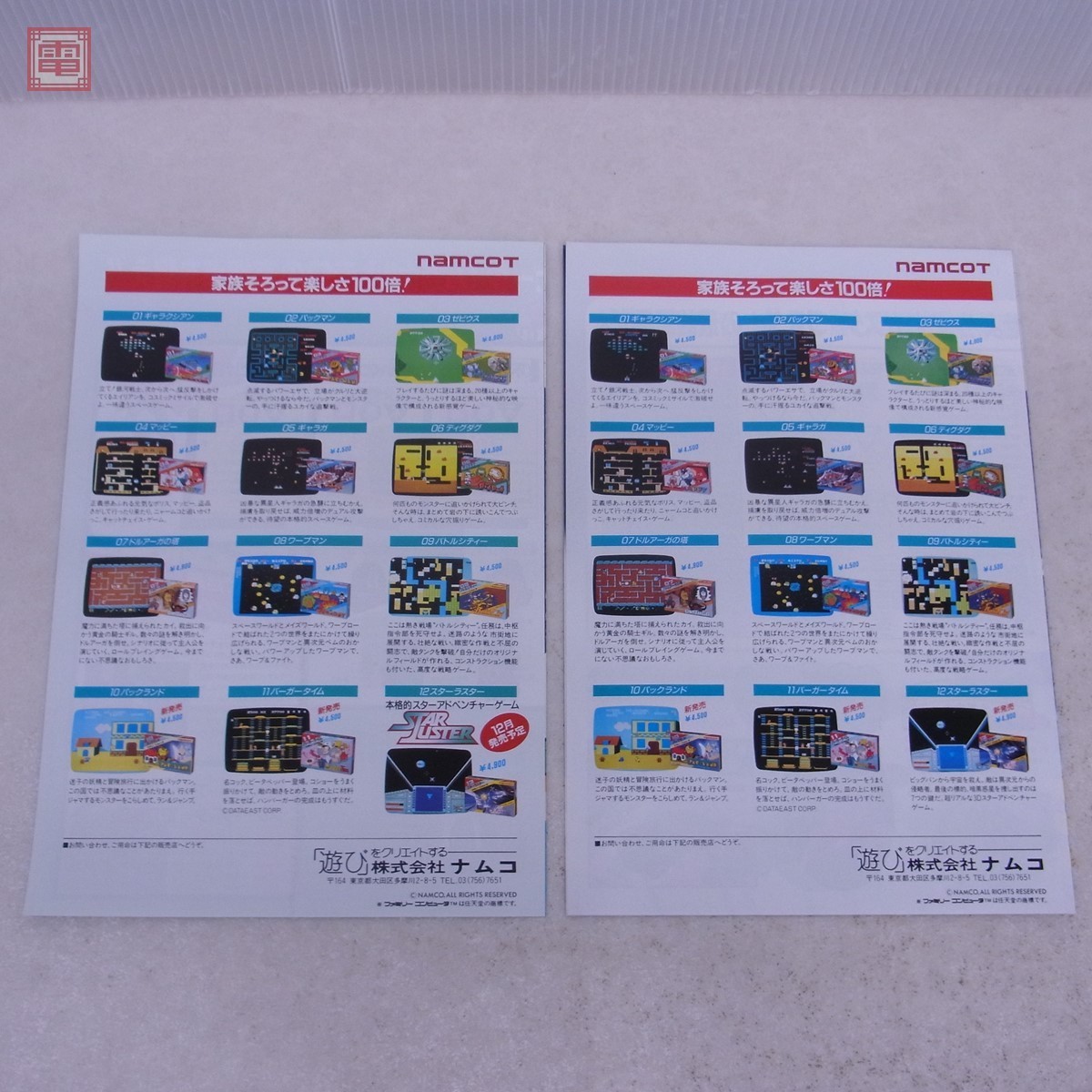 バトルシティー 箱説チラシシール付き ファミコン キメ細かい