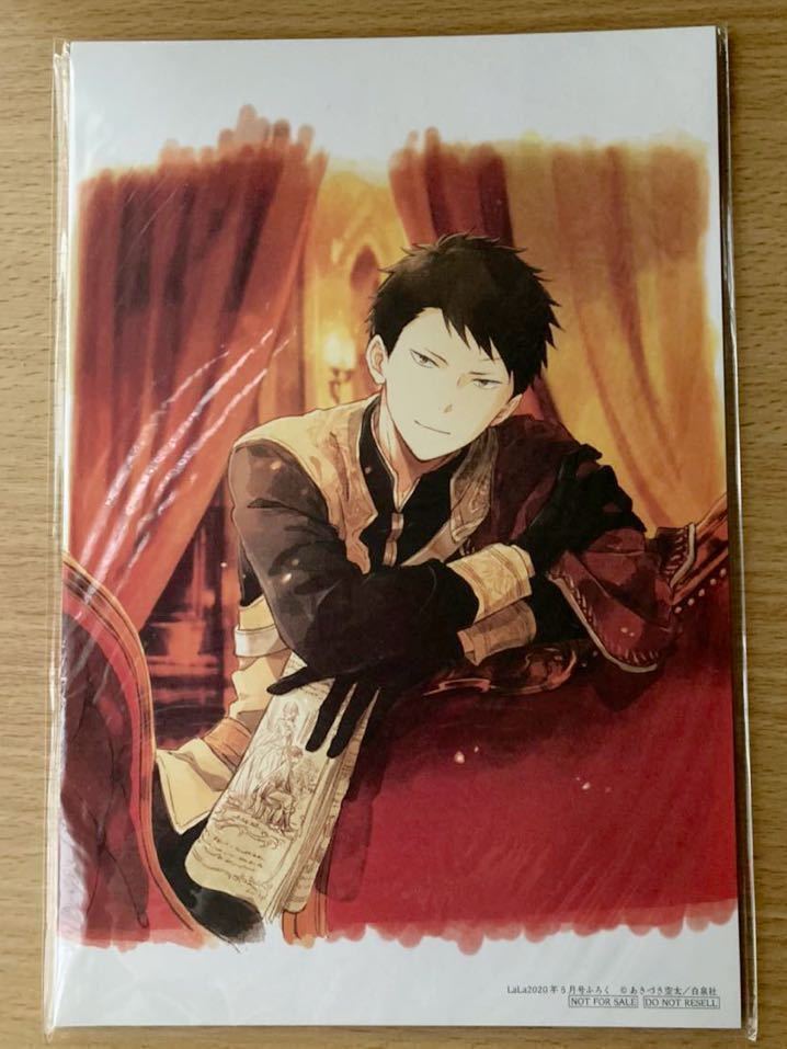 人気定番，高品質 月刊 LaLa ララ付録 赤髪の白雪姫 複製原画16枚セット あきづき空太 2020年5月号 付録のみ匿名配送(LaLa)｜売買されたオークション情報、yahooの商品情報をアーカイブ公開 - オークファン 少女マンガ誌