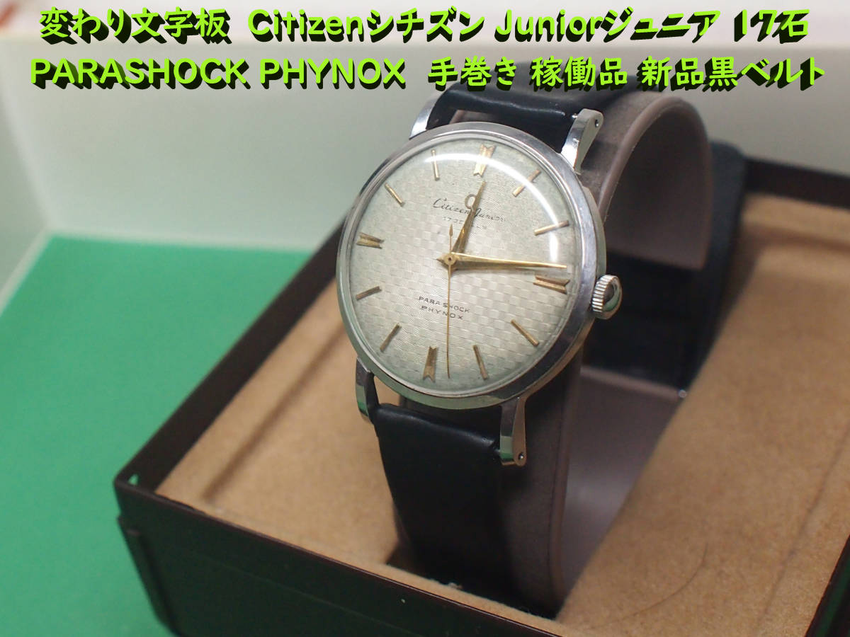 シチズン ジュニア 変わり文字盤 バタフライ J5140315 簡単宅配買取と 