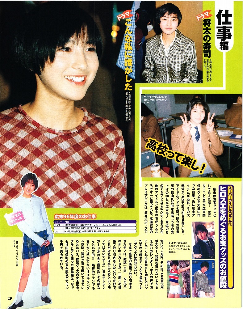 110 広末涼子 15p 切り抜き タレント 売買されたオークション情報 Yahooの商品情報をアーカイブ公開 オークファン Aucfan Com