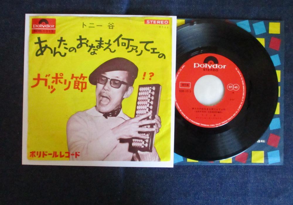 昭和レトロ/トニー谷かるた 昭和レトロ/トニー谷かるた | ヤマダウェブコム