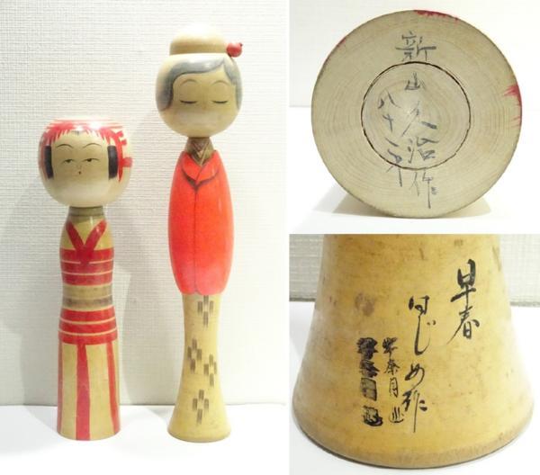 伝統こけし 創作こけし 日本人形 81歳 新山久治 2点 0110Q1h 宮下