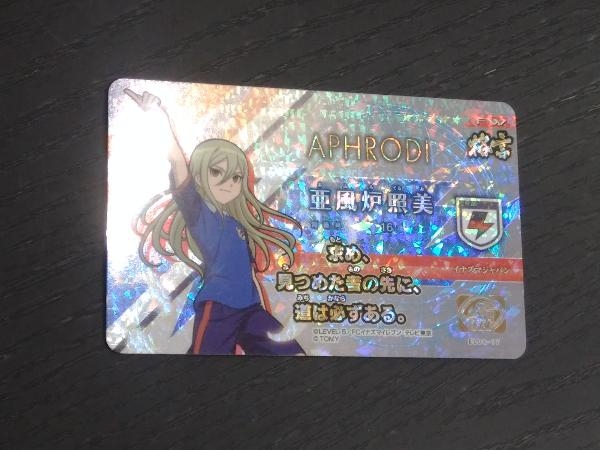 亜風炉照美 アフロディ 格言 イナズマイレブン ライセンス アフロディ