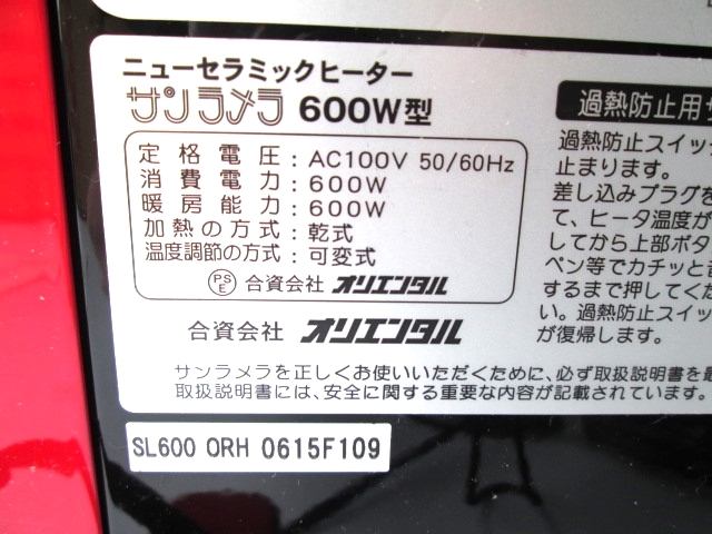 美品 サンラメラ 1200W型 ニューセラミックヒーター パネル