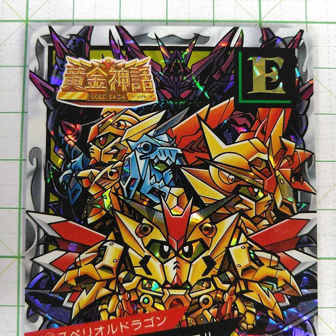 バトルオブナイツ SDガンダム カードダス 200 スペリオルドラゴン 未