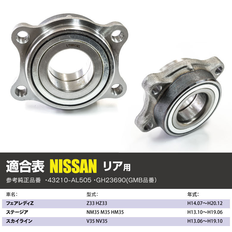 送料無料※】 ハブベアリング 日産 スカイラインV35系 / ステージアM35