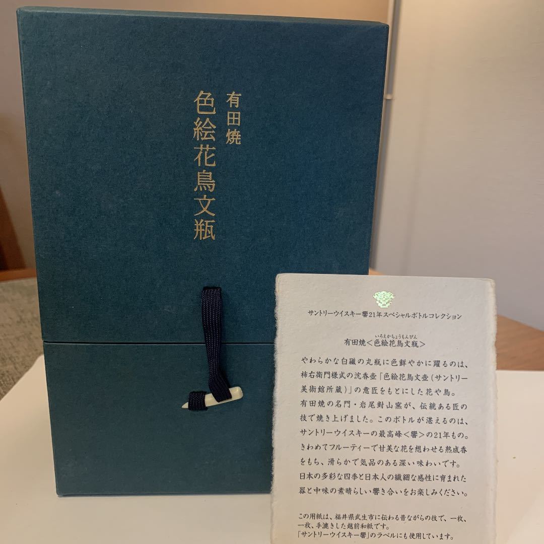 空箱 サントリーウイスキー響21年 有田焼 色絵花鳥文瓶(日本)｜売買され