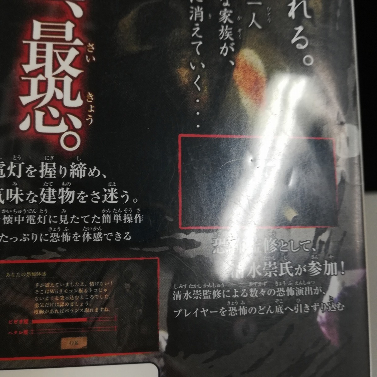 gV193x 箱説有 Wii ソフト 恐怖体感 呪怨 じゅおん AQ インタラクティブ ゲーム X