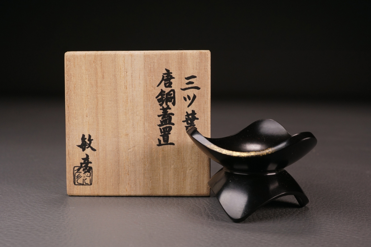 治】加賀象嵌匠『本江敏彦』作 唐銅製 銀象嵌 水指☆共箱 金工 (検索