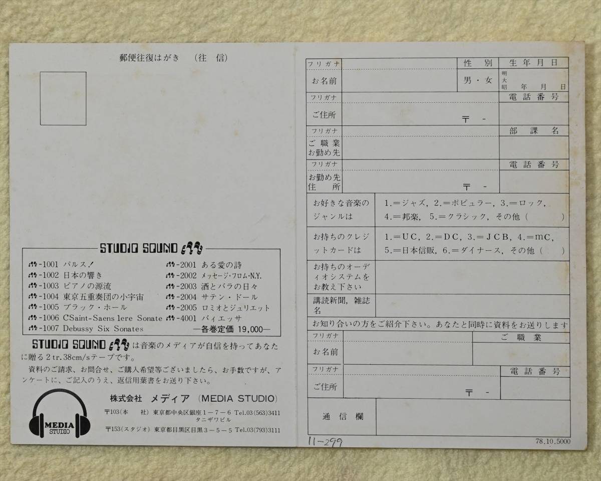 お買い得 STUDIO　SOUND　μ（ミュー）　パルス！　衝撃のパーカッション　10号　オープンリールテープ