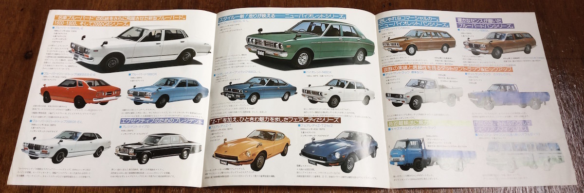 旧車カタログ パンフレット NISSAN 日産 フェアレディZ・ブルーバード 