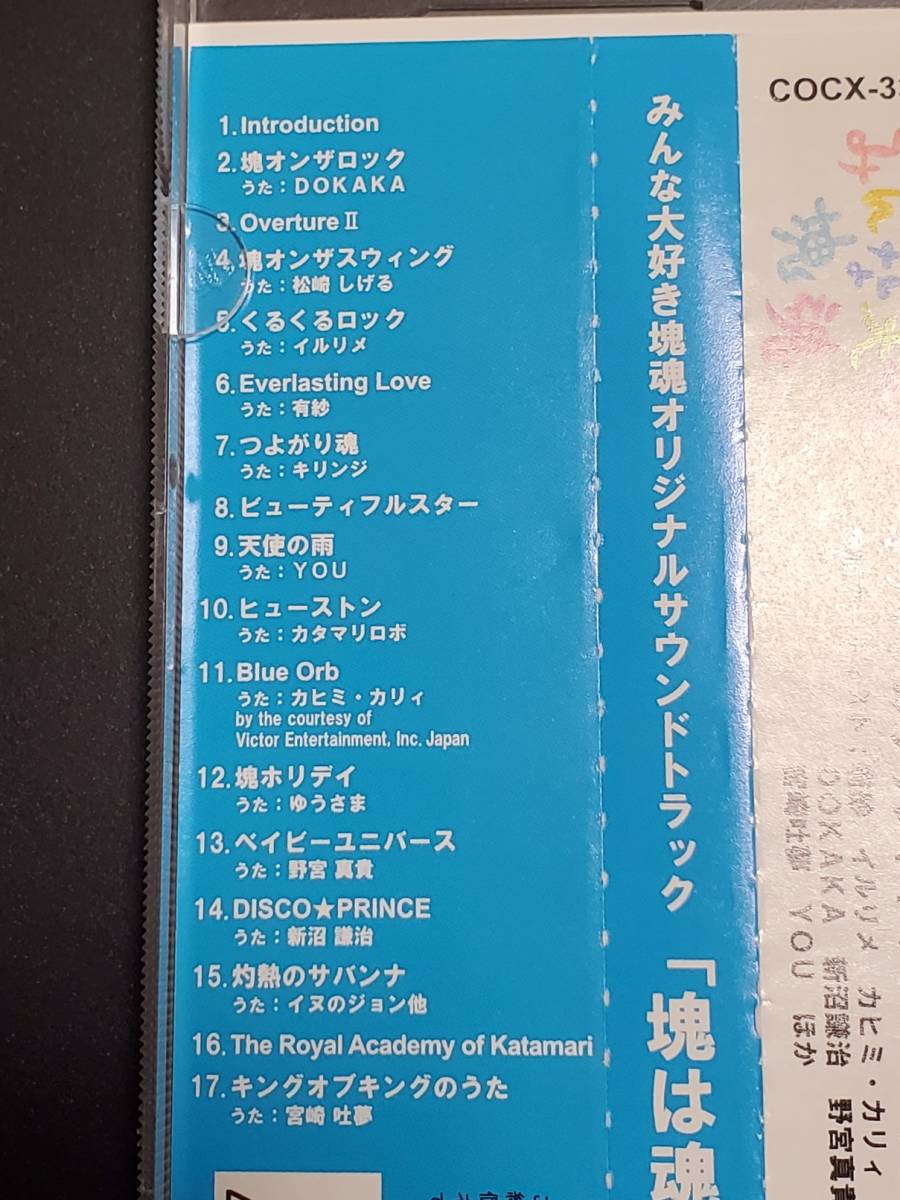 みんな大好き塊魂オリジナルサウンドトラック 塊は魂 ゲーム一般 売買されたオークション情報 Yahooの商品情報をアーカイブ公開 オークファン Aucfan Com