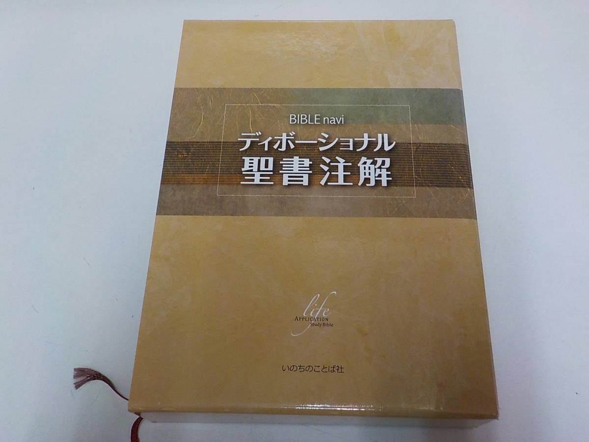 navi Bible 聖書 BIBLE ディボーショナル聖書注解 ESV 品切・重版未定