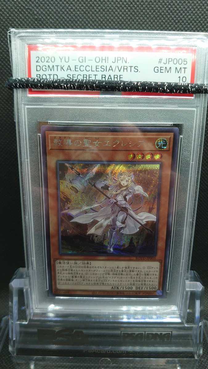 限定値下げ☆遊戯王 教導の聖女エクレシア プリズマ PSA10 遊戯王