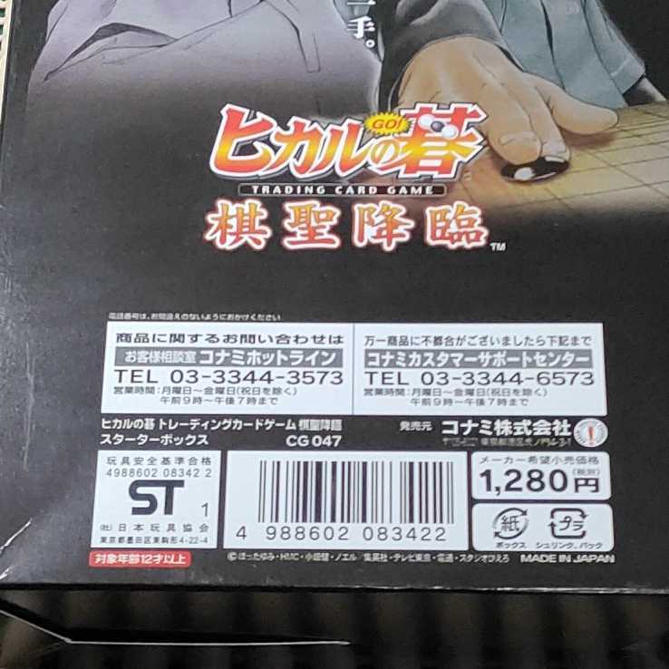 ◎ヒカルの碁 トレーディングカード1BOXと3パック 未開封品_5