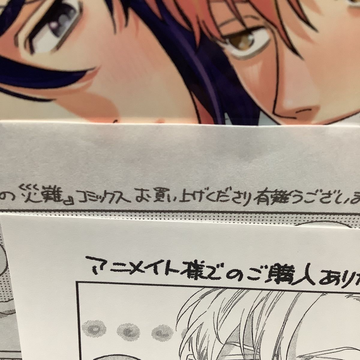 にやま おムネちゃんの災難 ペーパー カラーイラストブック有り シャルルコミックス 2月刊 ボーイズラブ 売買されたオークション情報 Yahooの商品情報をアーカイブ公開 オークファン Aucfan Com