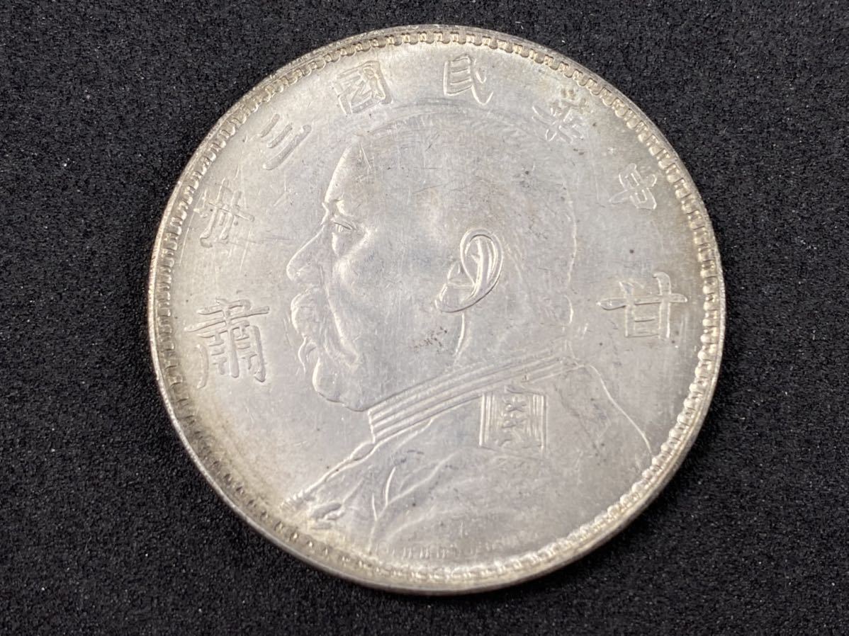 袁世凱 中華民国三年 壹圓銀貨 26.76g 古い中華民国(中国)三年 袁世凱